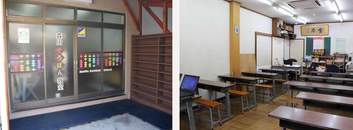 森田そろばん教室：森田そろばん教室