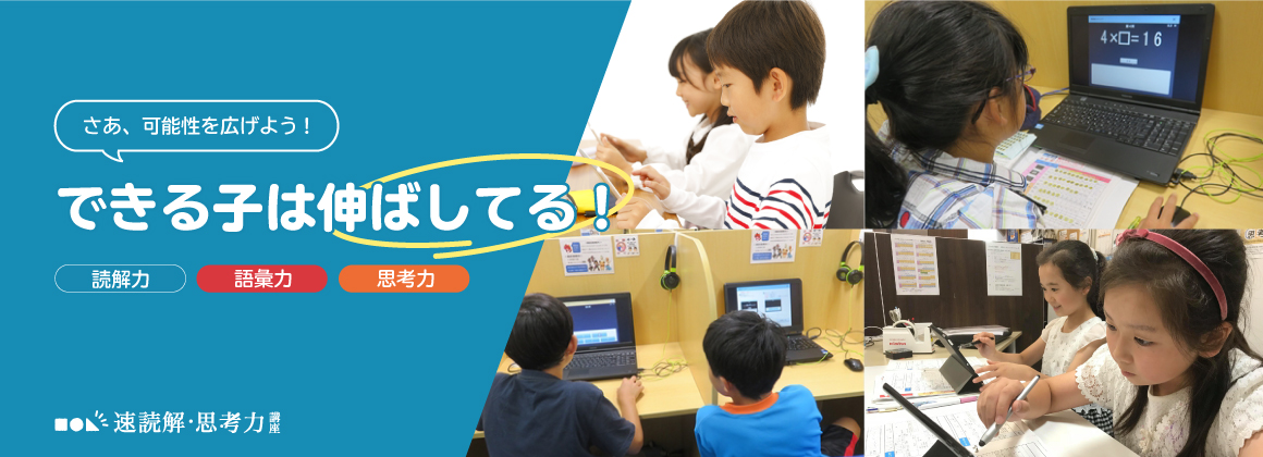 森田そろばん教室：速読解コース