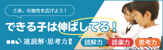 森田そろばん教室：速読解コース