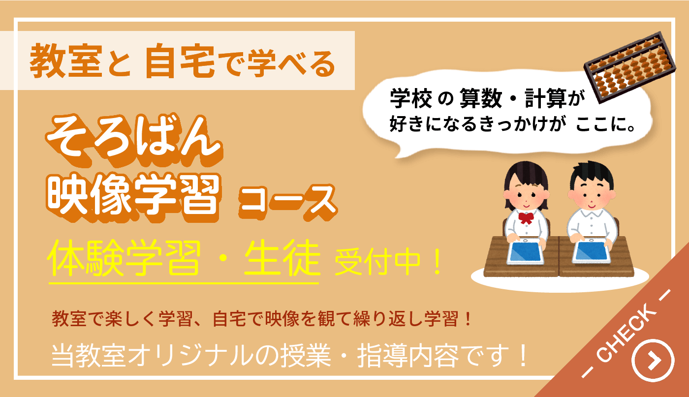 森田そろばん教室：そろばん映像学習コース