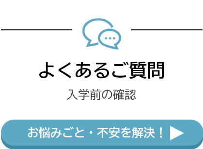 森田そろばん教室：よくあるご質問