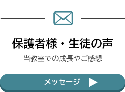 森田そろばん教室：保護者様・生徒の声