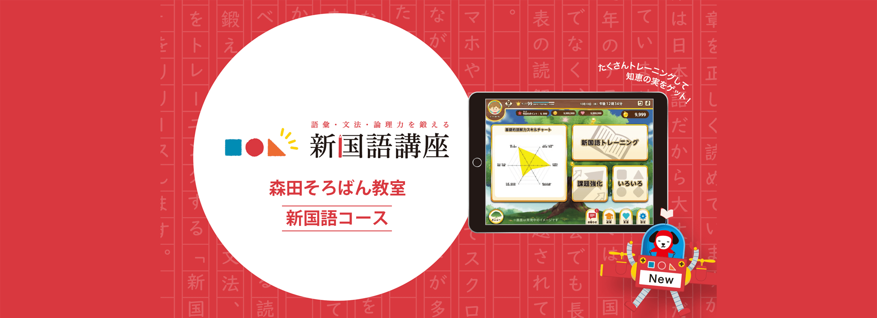 森田そろばん教室：新国語コース